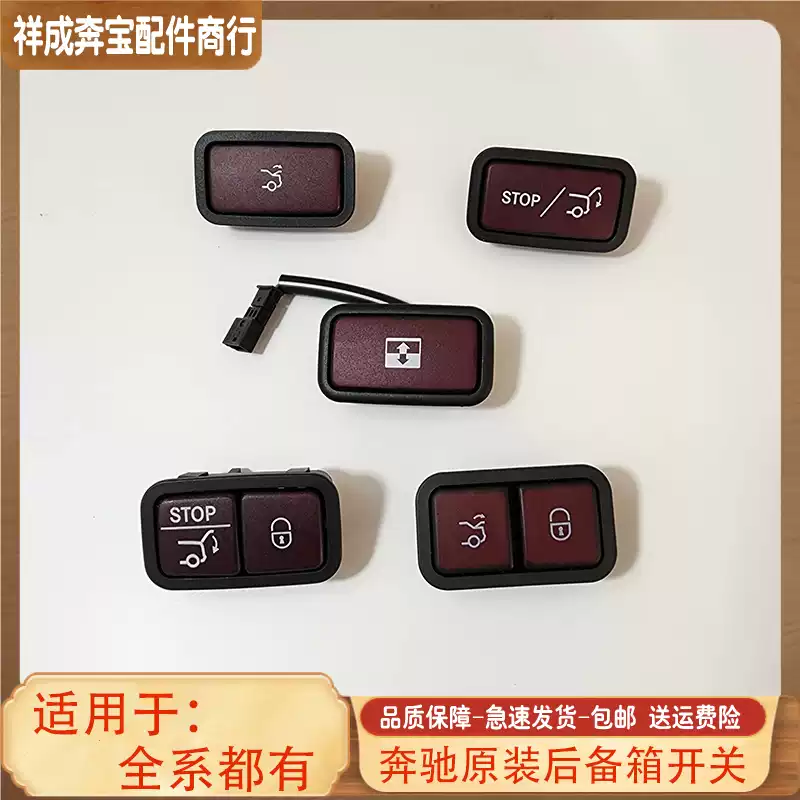 Applicable to Mercedes-Benz C-Class E-Class S-Class R-Class GL GLC Electric tailgate button Rear trunk lock switch button