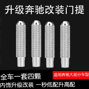 Suitable for Mercedes-Benz modified aluminum alloy door lifter GLC New C/GLA/A-class E-class CLA/GLE interior decoration