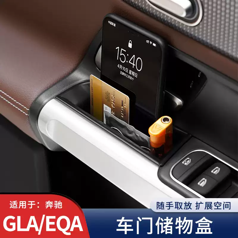 Suitable for Mercedes-Benz GLA180 GLA200 armrest box storage box B260 EQA300 modified door storage box