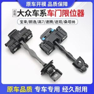 Suitable for Volkswagen Bora Golf 7 Lavida door limiter Jetta Passat front door and rear door fixing