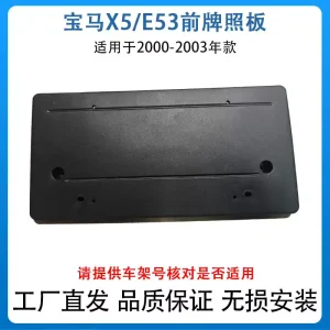 Applicable to BMW X5 front license plate E53 license plate holder X5 front bar license plate frame X5 front license plate E53 license plate holder