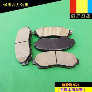 Applicable to Dongfeng Honda CRV Civic Silicon Platinum Rui Alishen XRV Jade Gorui Jingrui front wheel brake pads original factory
