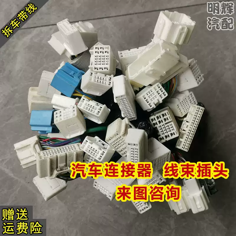 Honda Accord Civic CRV Odyssey XRV Crown Road Front Fan Jade engine safe box central control instrument plug - Image 5