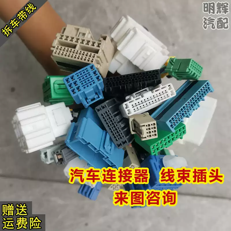 Honda Accord Civic CRV Odyssey XRV Crown Road Front Fan Jade engine safe box central control instrument plug - Image 4