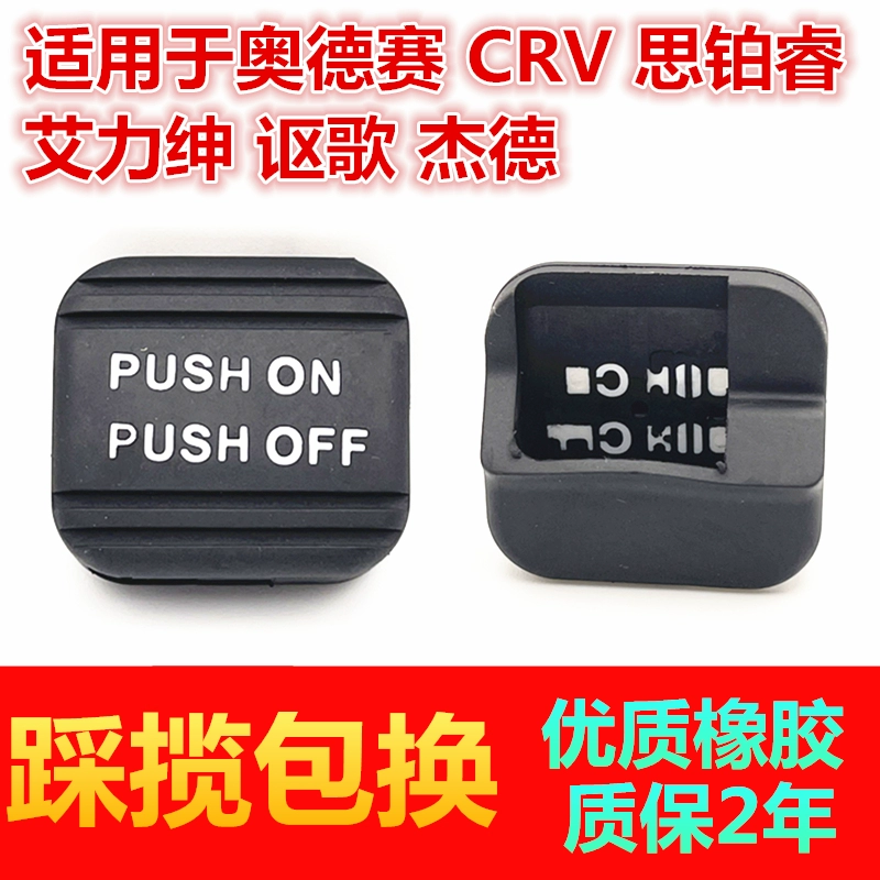 Suitable for Odyssey CRV Jade Acura Arisen Silicon Platinum Rui parking hand brake foot brake rubber pad - Image 6