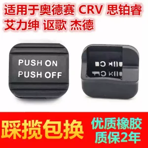 Suitable for Odyssey CRV Jade Acura Arisen Silicon Platinum Rui parking hand brake foot brake rubber pad
